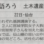 <span class="title">20240202「仙山線のあれこれ　土木遺産認定10年でフォーラム」の見出しで、2月22日のフォーラムのことを河北新聞に掲載いただきました。</span>