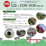 <span class="title">20250222  「仙山線鉄道施設群」土木学会「選奨土木遺産」認定10周年記念フォーラム  </span>